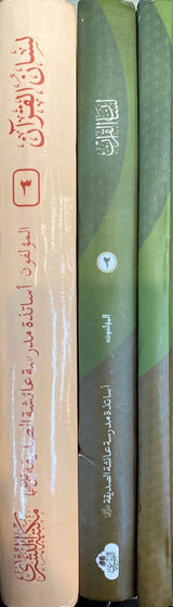 Urdu Lisan Al Quran (3 Vol)