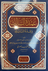 عمدة السالك و عدة الناسك   Umdatus Salik (Minhaj)