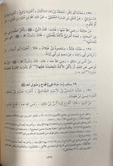 الشمائل المحمدية    Ash Shamail Al Muhammadiya (Dar Bashair Print)