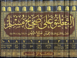 التعليق على صحيح مسلم كامل   At Taliq Ala Sahih Muslim (10 Vol.)(Uthaimeen)