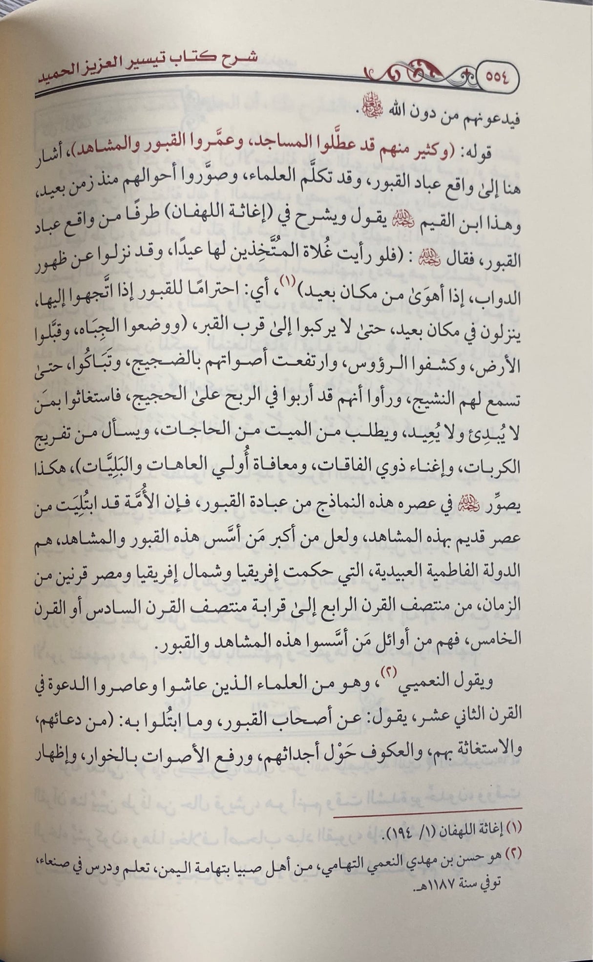 شرح تيسير العزيز الحميد    Sharh Taysir Al Aziz Al Hamid (5 Volume Set)