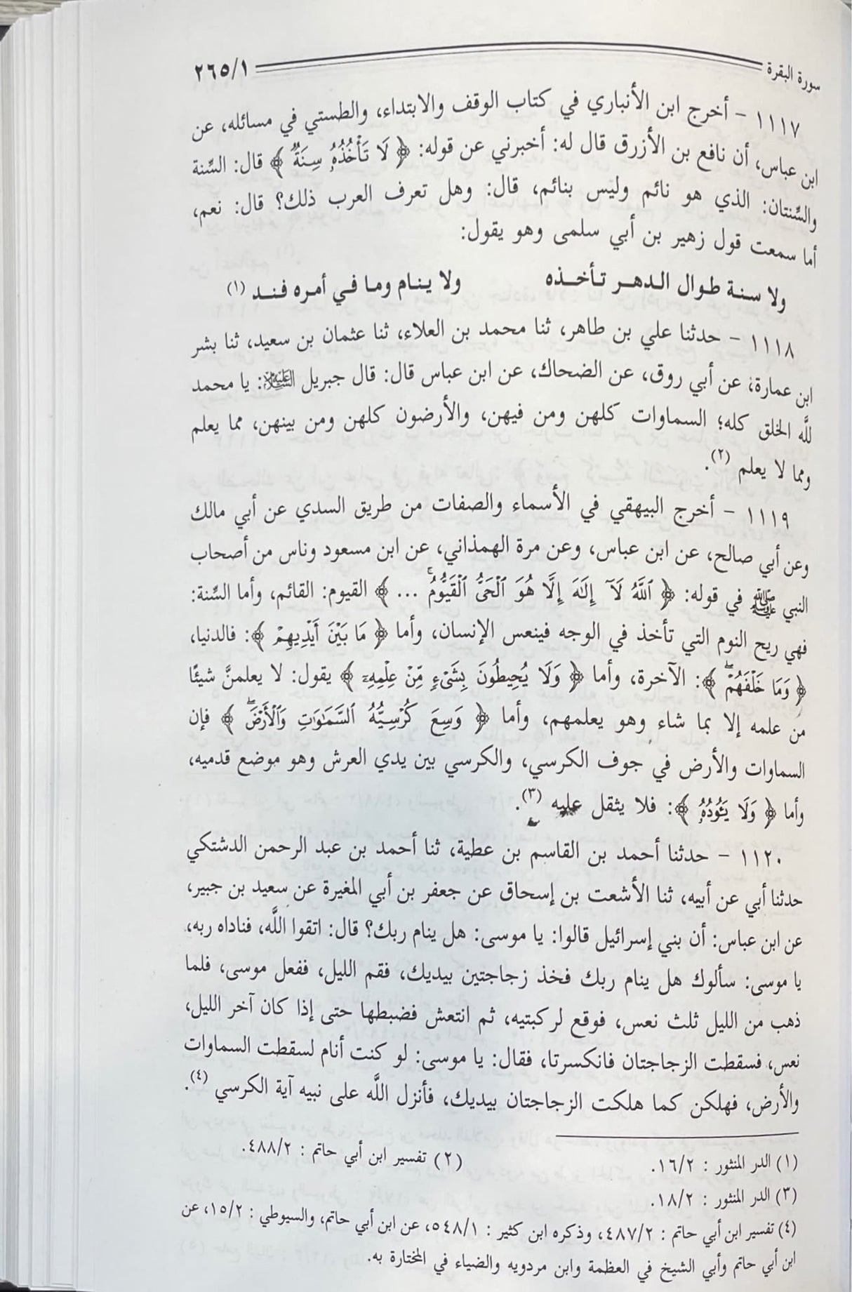 موسوعة مدرسة مكة في التفسير Mawsua Madrasat Makkah Fit Tafsir (8 Volume Set)