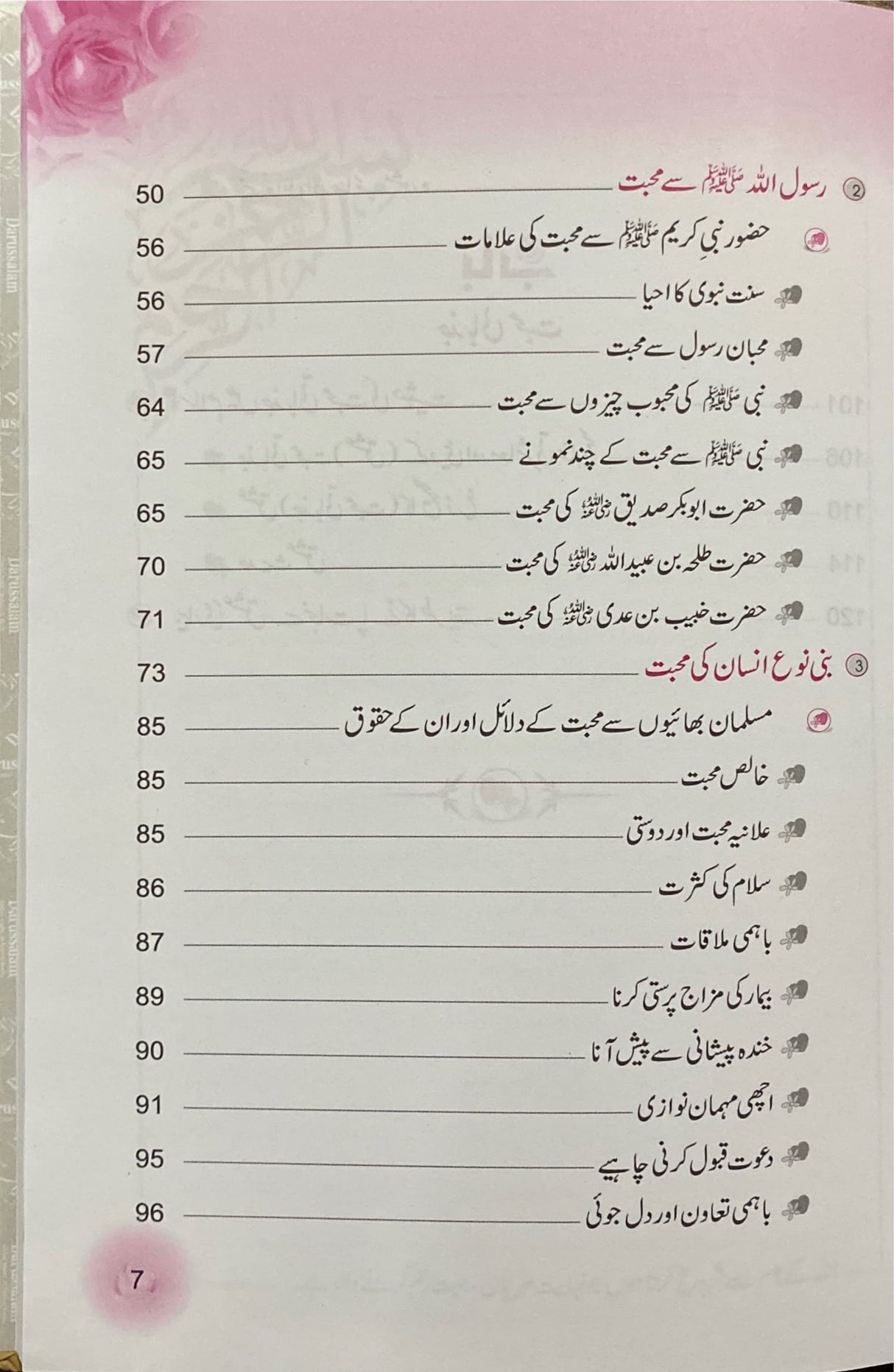 Urdu Muhabbat Ke Haqqiqat