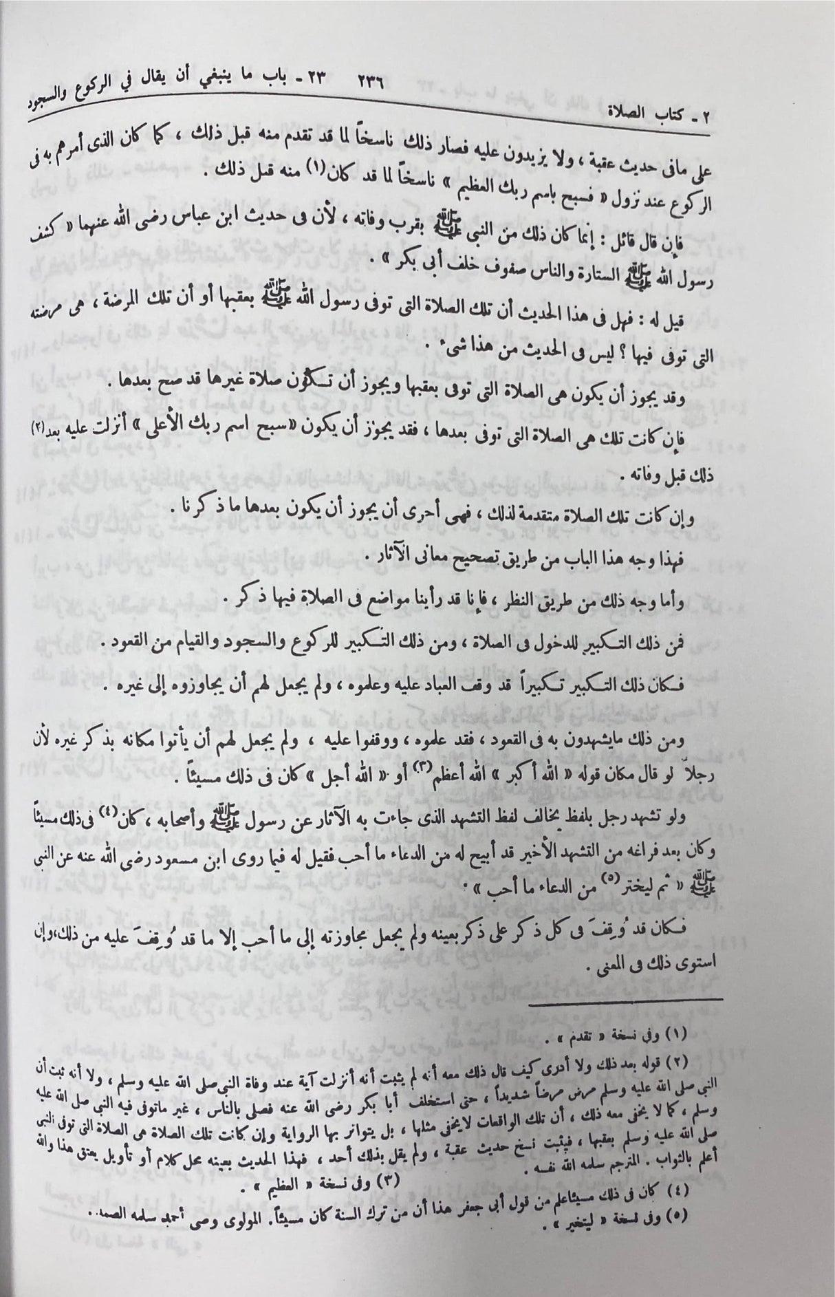 شرح معاني الاثار Sharh Maani Al Aathar (Aalam Al Kutb) (4 Volume Set)