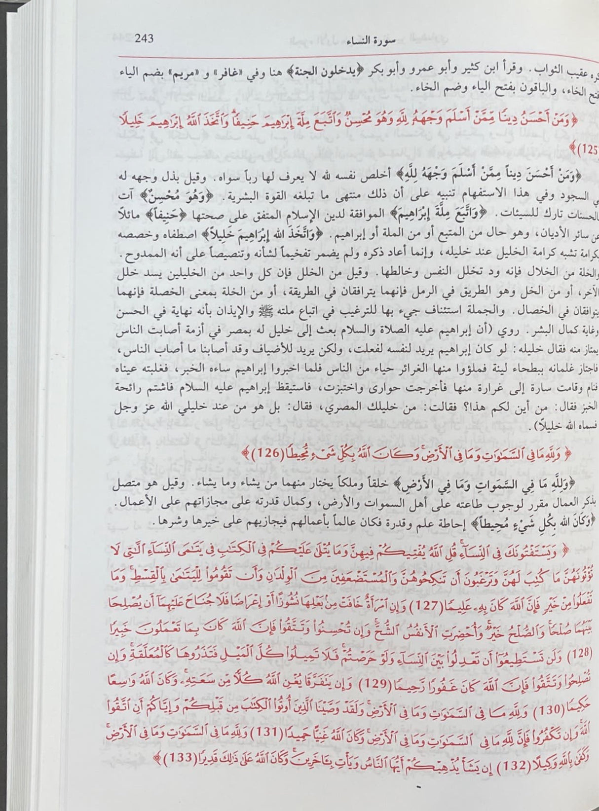 انوار التنزيل واسرار التاويل المعروف بتفسير البيضاوي Tafsir al Baydawi (2 Volume Set)