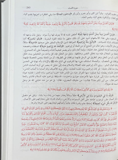 انوار التنزيل واسرار التاويل المعروف بتفسير البيضاوي Tafsir al Baydawi (2 Volume Set)