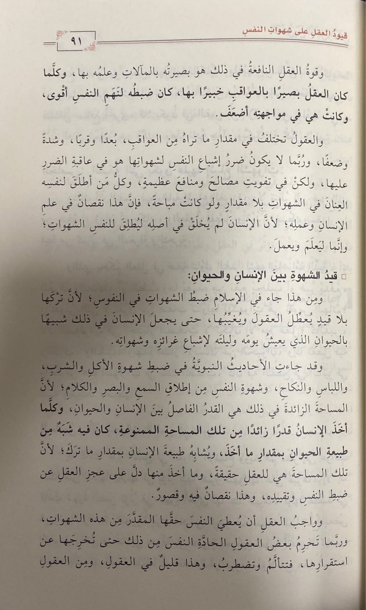 الفصل بين النفس والعقل Al Fasl Bayn An Nafs Wal Aqal