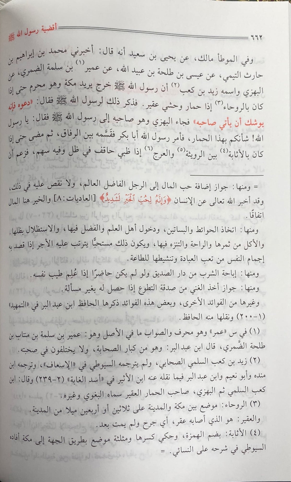 اقضية رسول الله Aqdiya tu Rasool Allah (2 Volume Set)