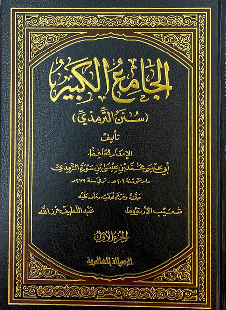 الجامع الكبير (سنن الترمذي) ـ    Al Jami Al Kabir Sunan At Tirmithi (Risalah) (6 Volume Set)