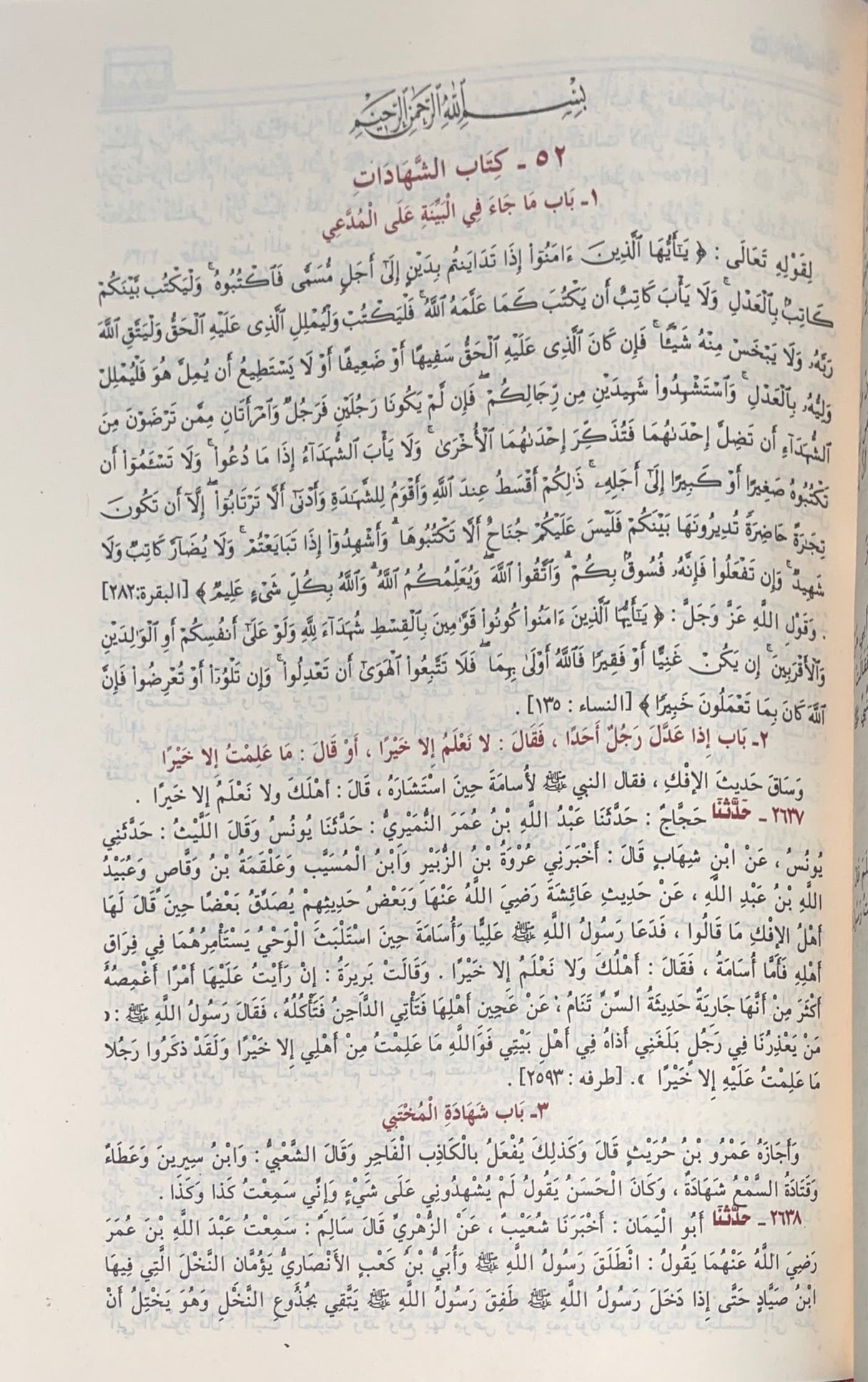 صحيح البخاري Sahih Al Bukhari (Ghad) (1 Vol.)