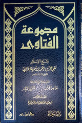 مجموعة الفتاوى    Majmu Al Fatawa (20 Volume Set)
