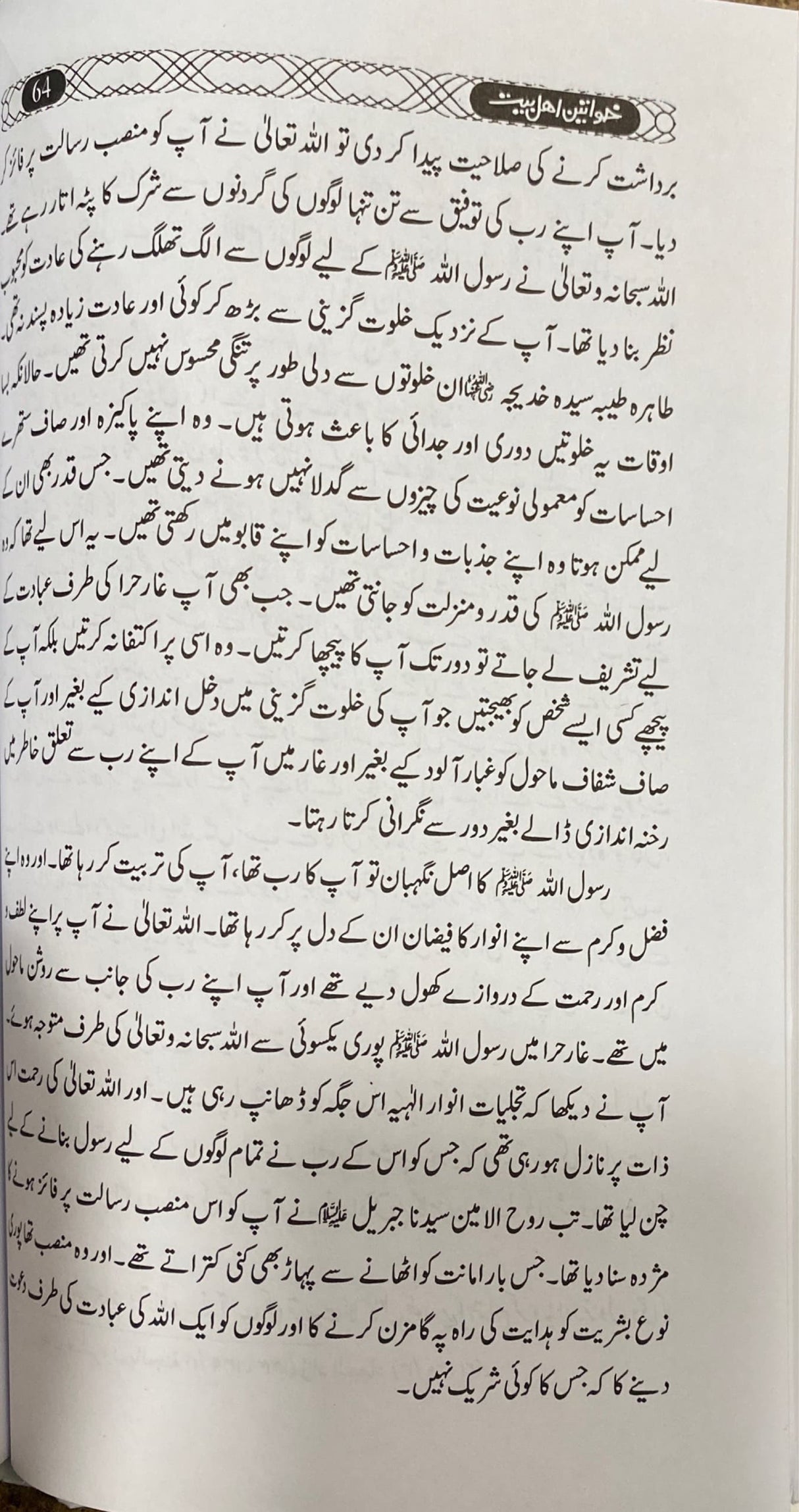 Urdu Khawatin Ahl Bayt