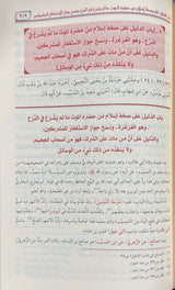 المنهاج في شرح صحيح مسلم Al Minhaj Fi Sharh Sahih Muslim (8 Vol)(Rissalah)