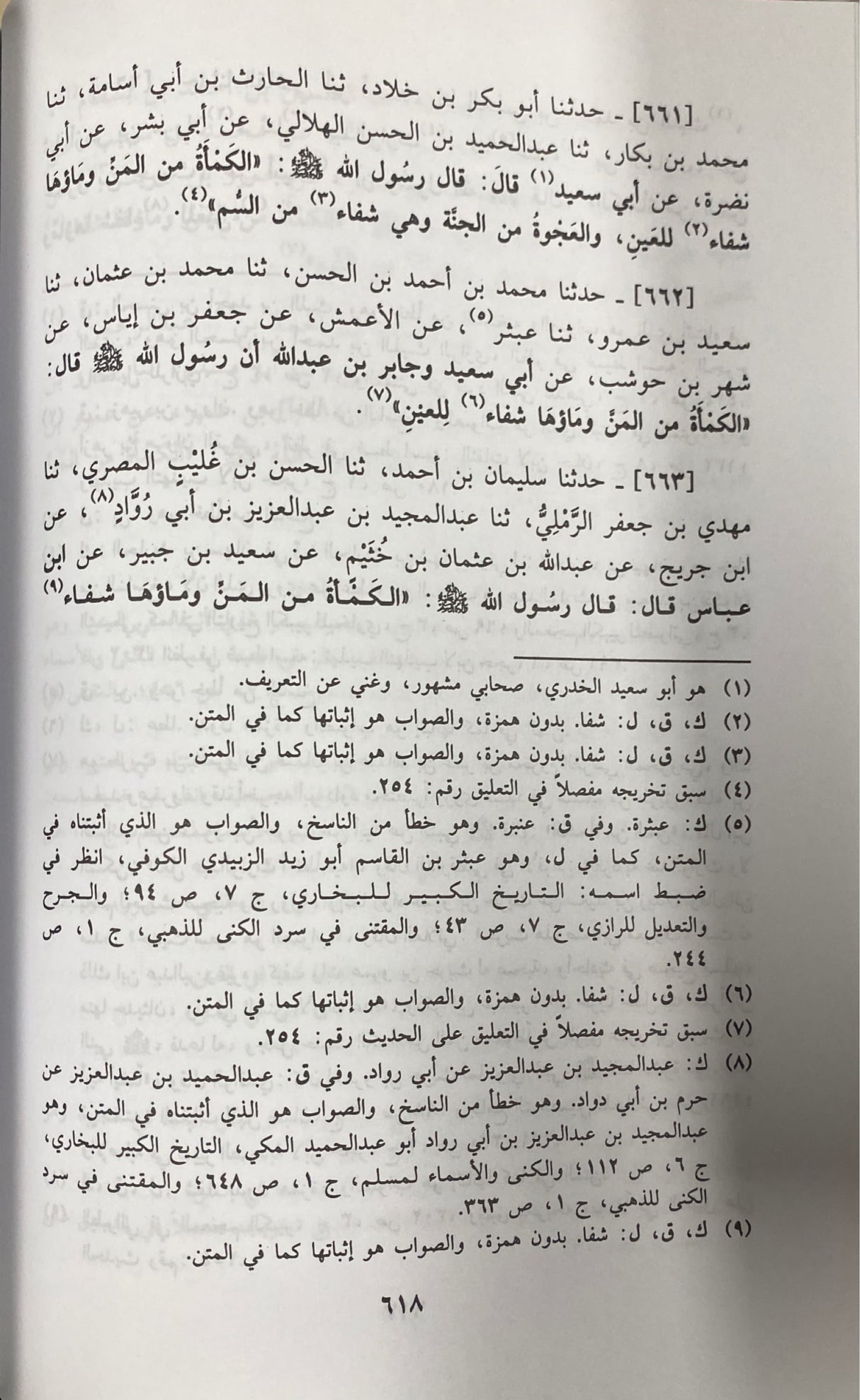 موسوعة الطب النبوي Mawsooa At Tib An Nabawi (2 Volume Set)