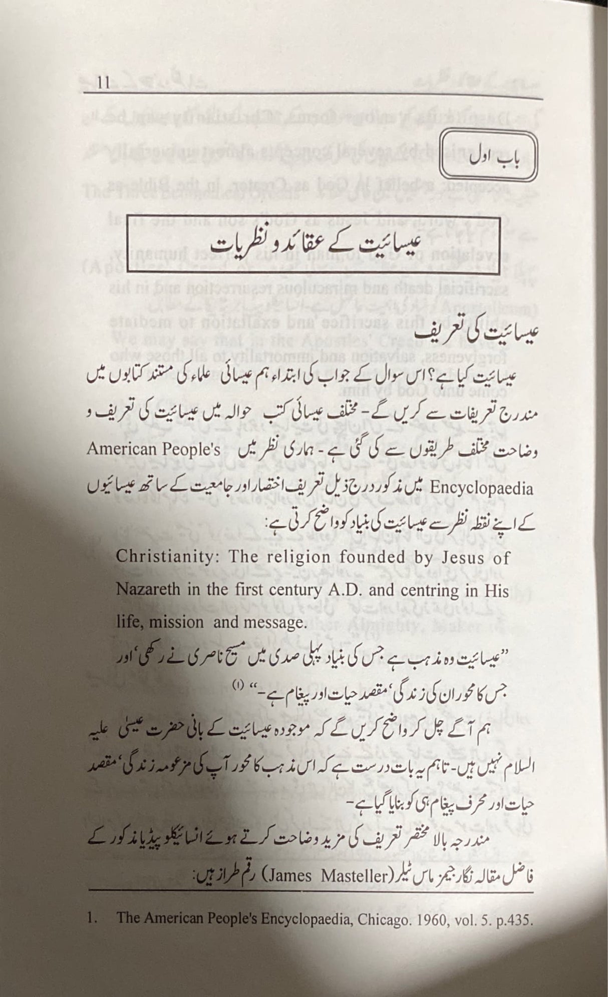 Urdu Eesaaiyat