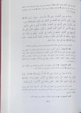 نزهة المتقين شرح رياض الصالحين    Nuzhatul Mutaqin (2 Volume Set)