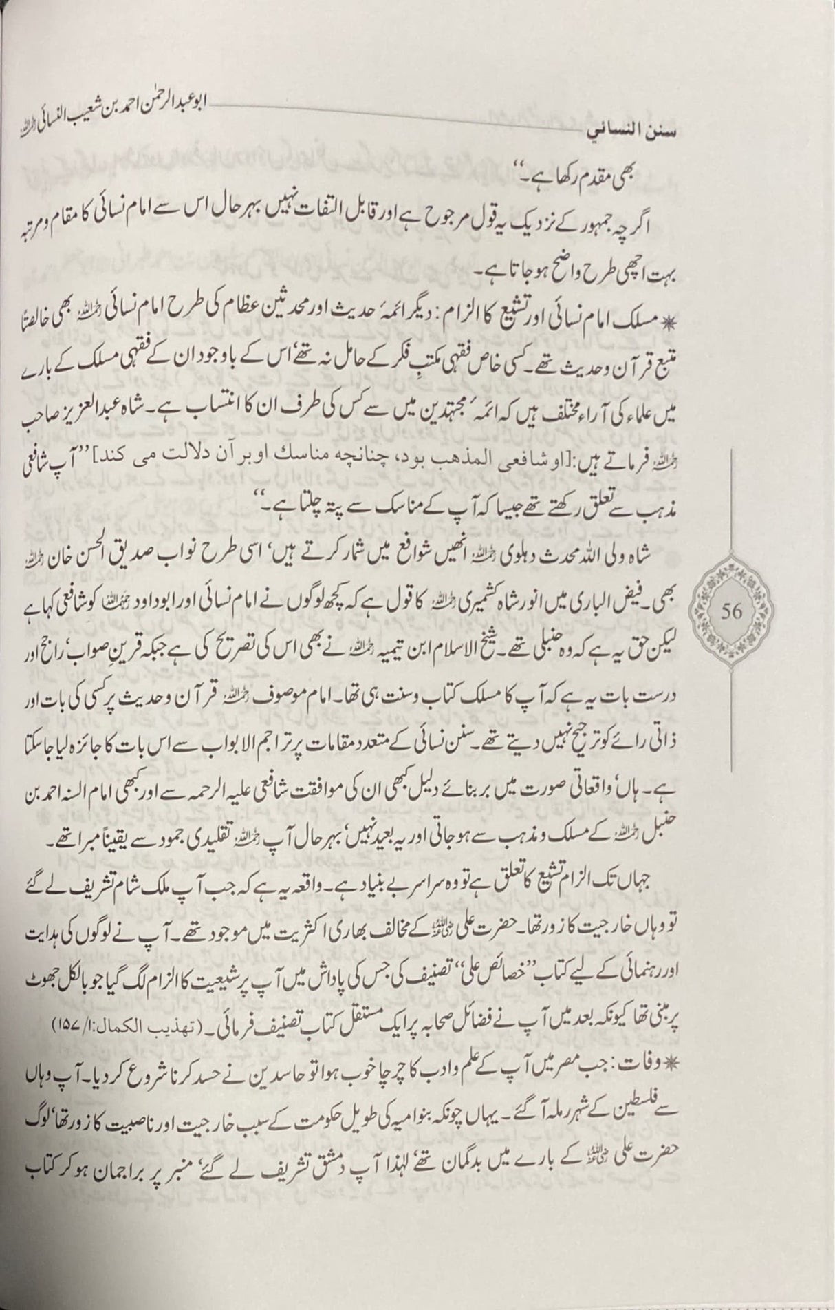 Urdu Sunan Nasai Sharif (7 Vol)(DS)