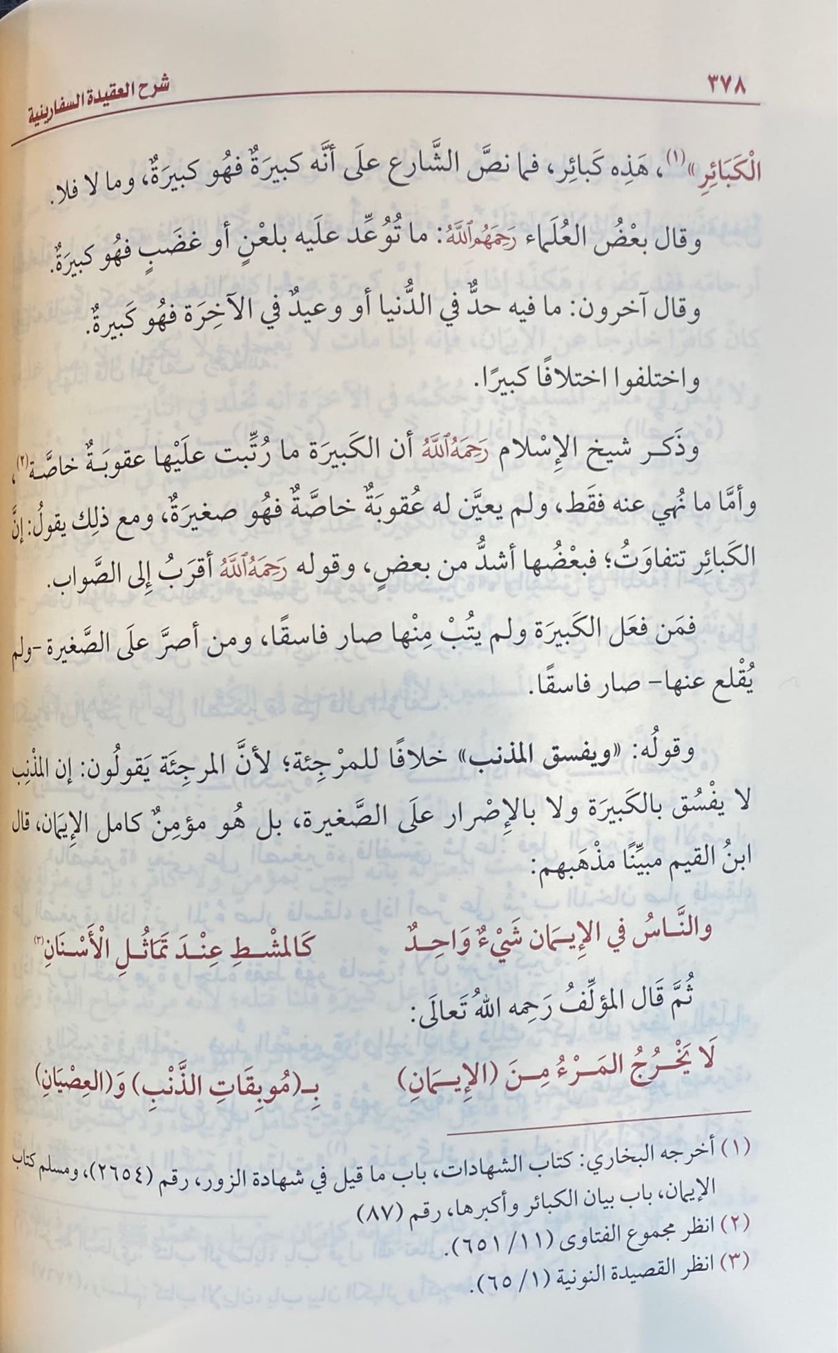 شرح العقيدة السفارينية   Sharh Aqidat As Safariniyah (Delux)