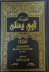 مسند ابي يعلى    Musnad Abi Yala (5 Volume Set)