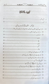 Urdu Sayidina Uthman Bin Affan