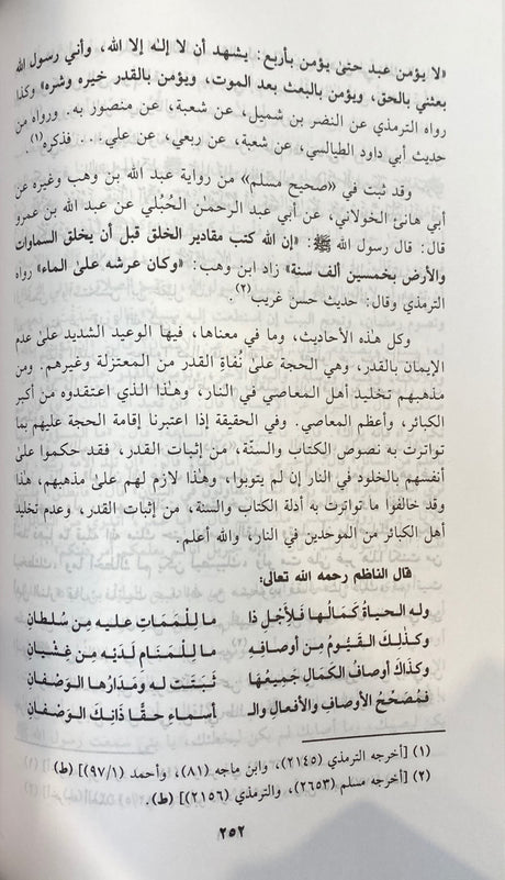 شرح قصيدة الامام ابن القيم   Sharh Qasidah Imam Ibnul Qayyim