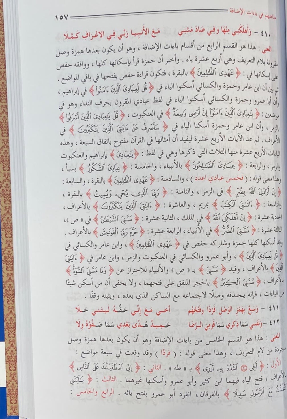 الوافي في شرح الشاطبية    Al Waafi Fi Sharh Ash Shaatibiyah