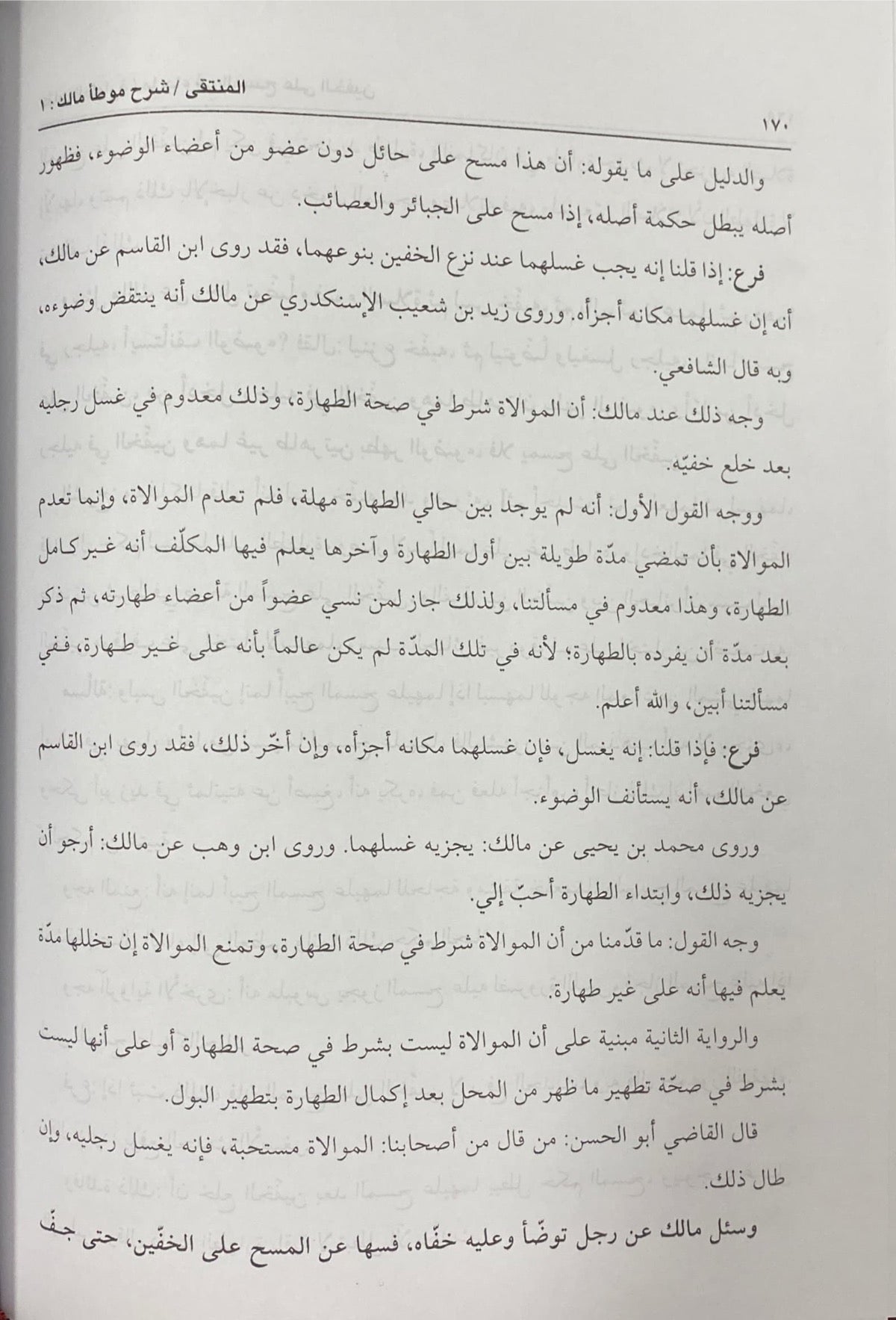 المنتقى شرح موطأ مالك    Al Muntaqa Sharh Muwata Malik (10 Volume Set)