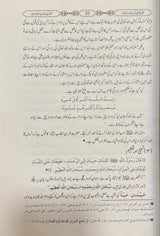 Urdu Allah Tala Ke Pasand Awr Na Pasand