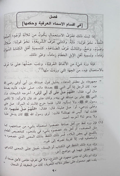 التعليقات المختارة على كتاب الاشارة Al Taleqatul Mukhtara Ala Kitabil Isharah