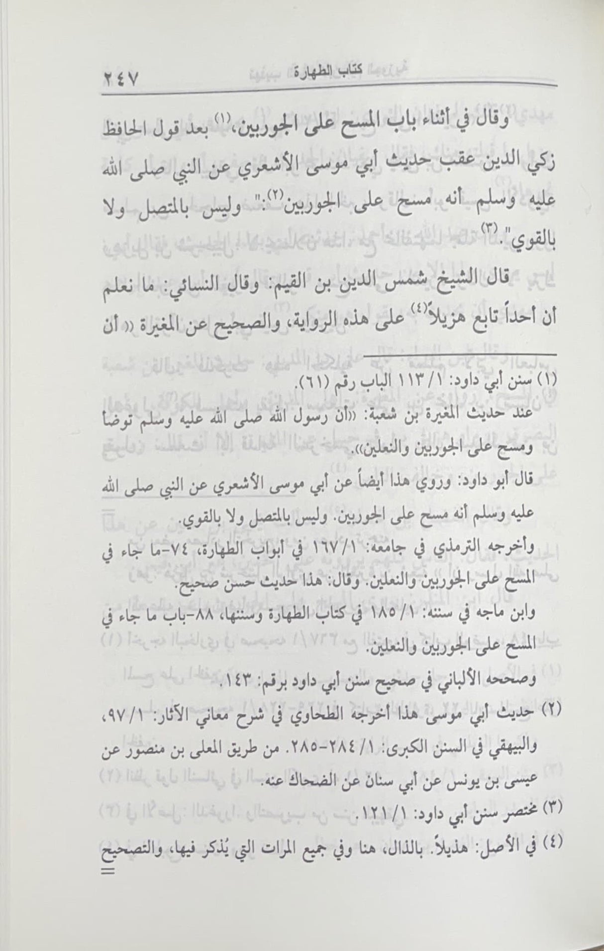 تهذيب السنن Tahtheeb As Sunan (5 Volume Set)