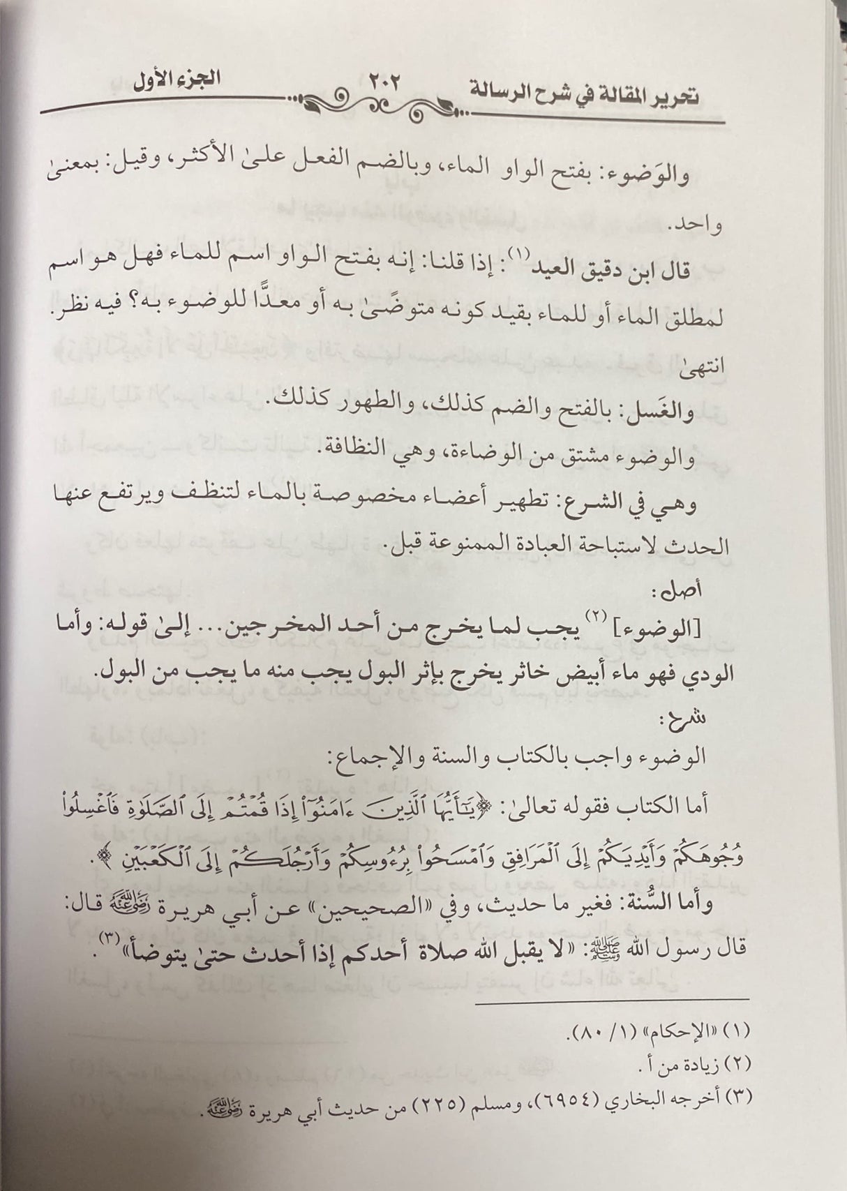 تحرير المقالة في شرح الرسالة Tahrir Al Maqala Fi Sharh Ar Risalah (8 Vol)