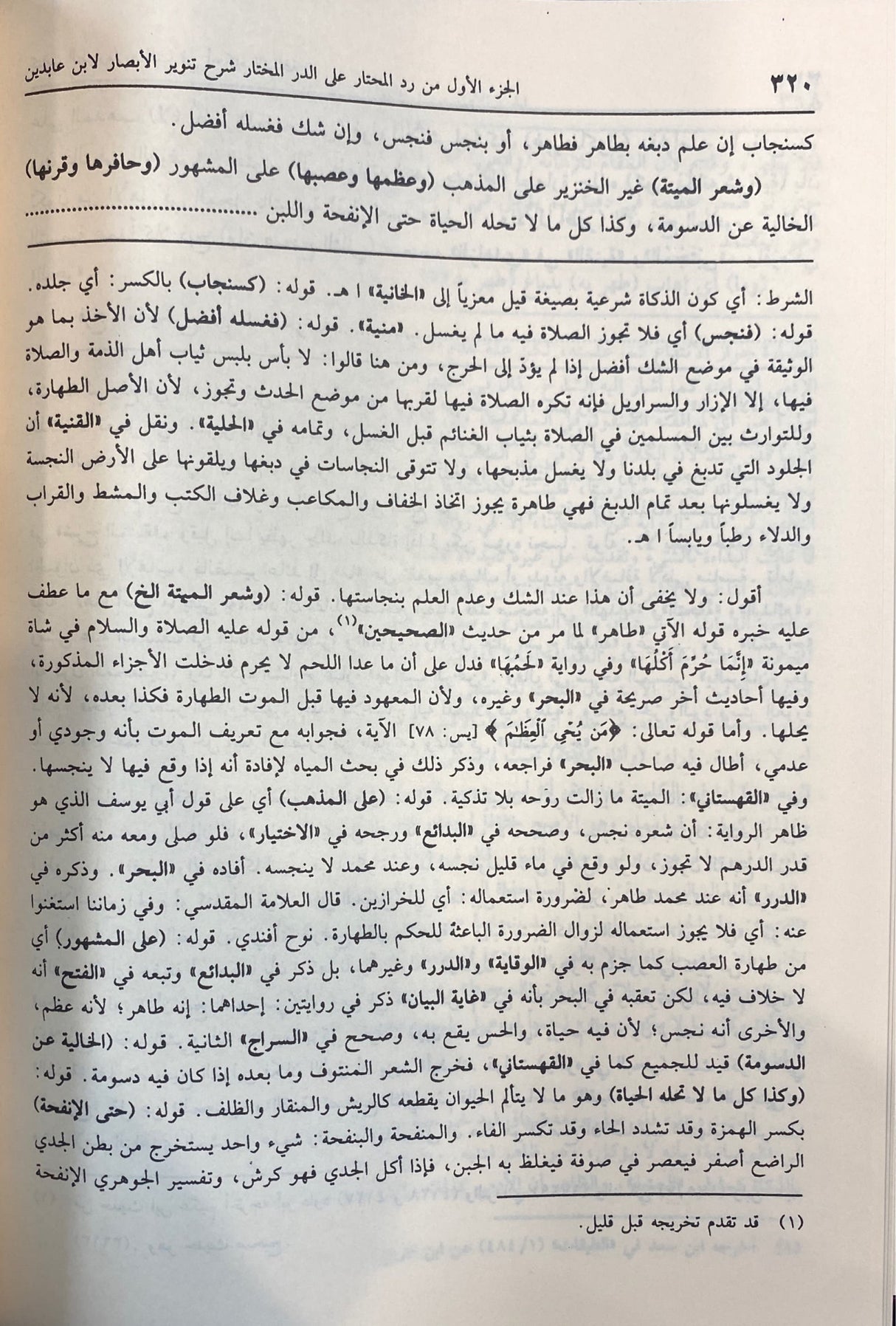 رد المحتار على الدر المختار    Radul Mukhtar (12 Volumes)