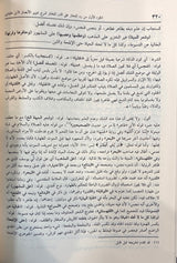 رد المحتار على الدر المختار    Radul Mukhtar (12 Volumes)