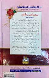 Urdu Sayidina Hasan Bin Ali