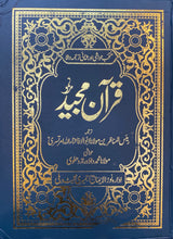 Urdu Qurane Majid (Large)(Amritsari)