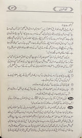 Urdu Tuhfatul Urus