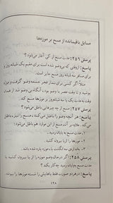 Urdu Talim Al Islam
