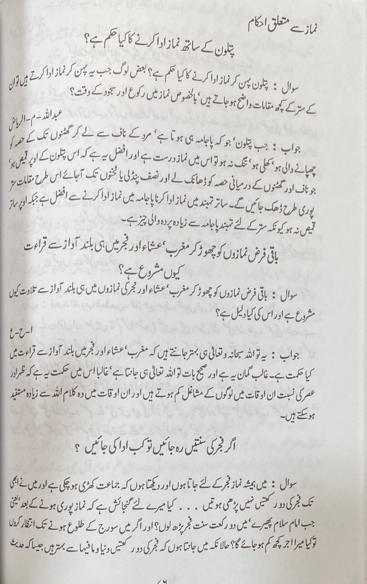 Urdu Fatawa Aham Masaail Volume 1