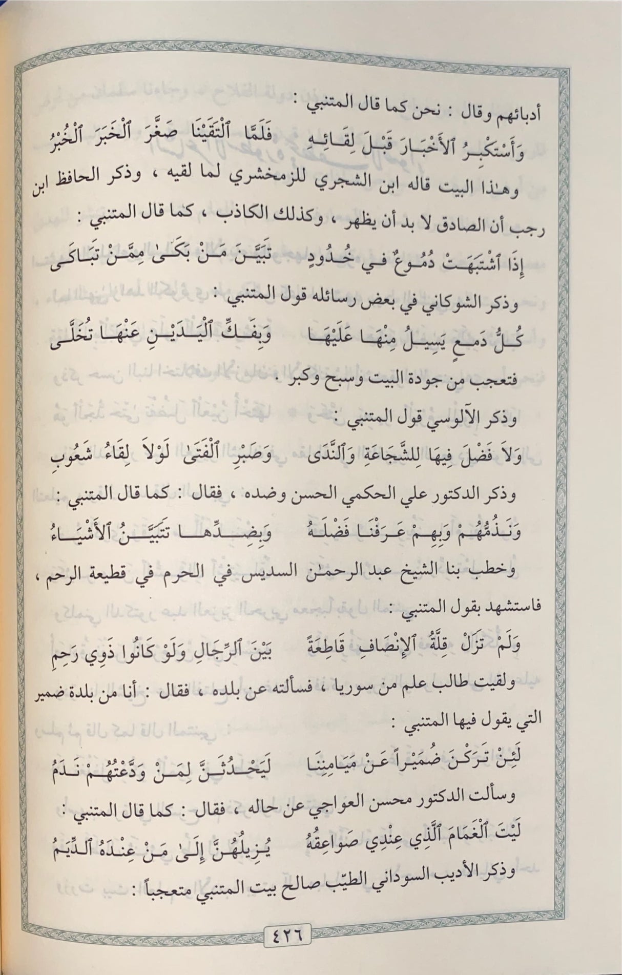 الاسطورة Al Usturah