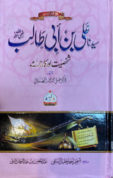 Urdu Sayidina Ali Bin Abi Talib