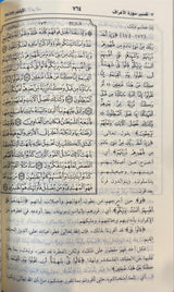 تيسير الكريم الرحمن في تفسير كلام المنان Tafsir Sadi (2 Vol.)(Palm Size)