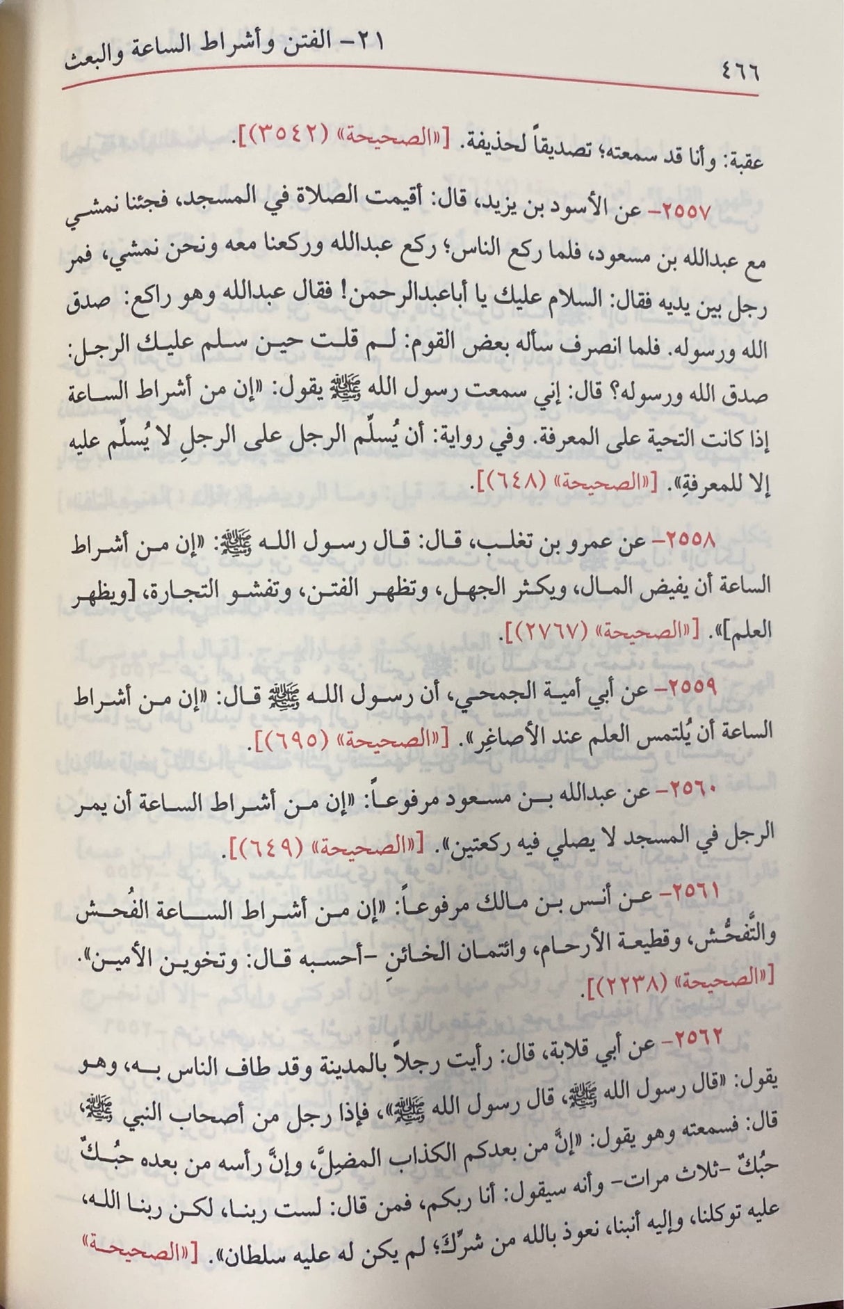 سلسلة الاحاديث الصحيحة مجردة عن التخريج Silsilah Al Ahadith As Sahiha