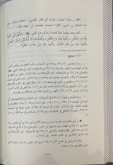 مسند سعد بن ابي وقاس   Musnad Saad Bin Abi Waqas
