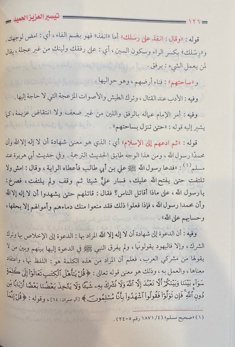 تيسير العزيز الحميد في شرح كتاب التوحيد      Taysirul Azizil Hameed
