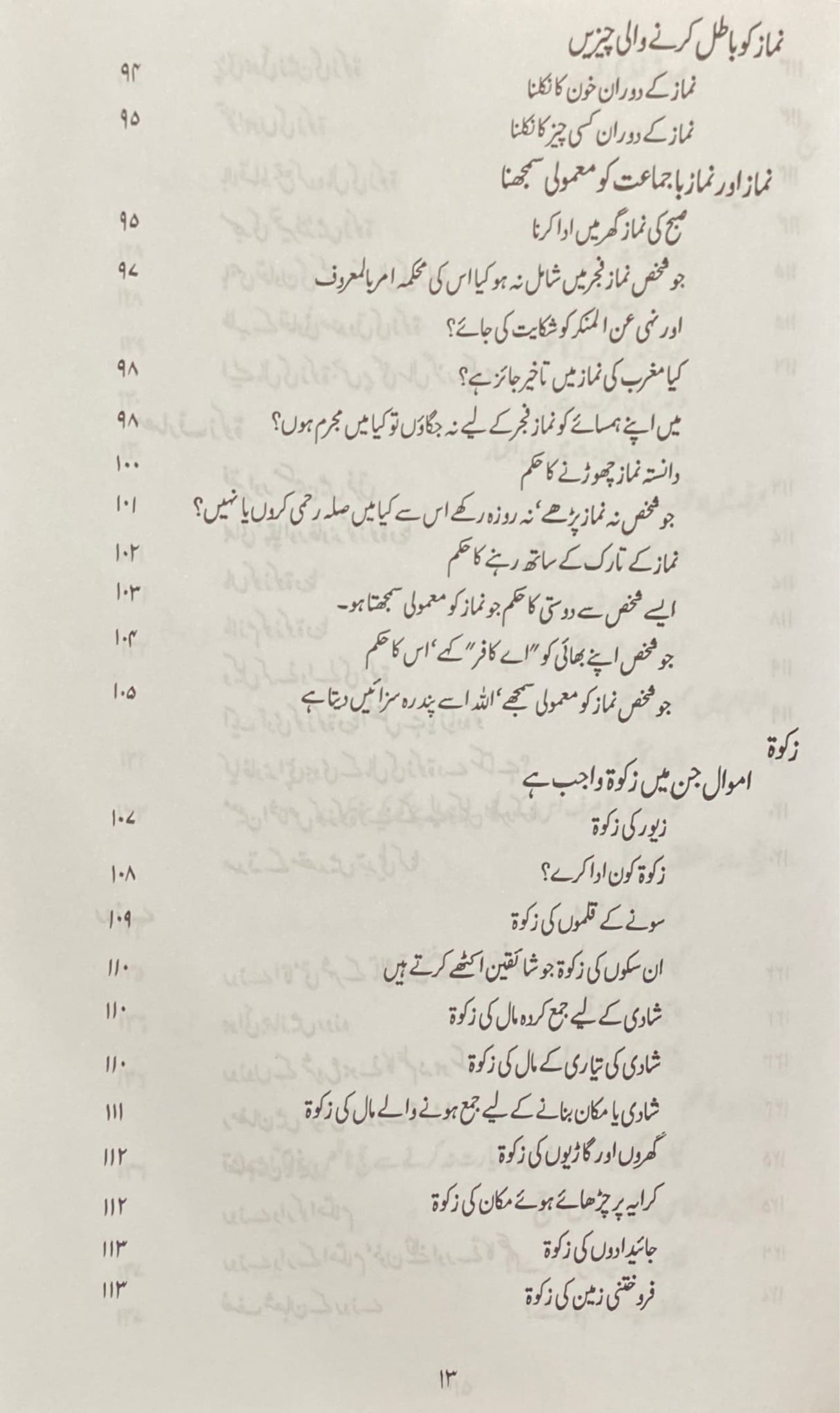 Urdu Fatawa Aham Masaail Volume 1