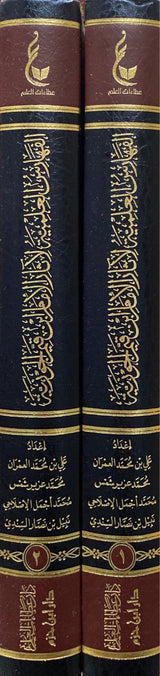 الفهارس العلمية لاثار الامام ابن قيم الجوزية    Al Faharis Al Ilmiyah Li Athaar Ibn Al Qayyim