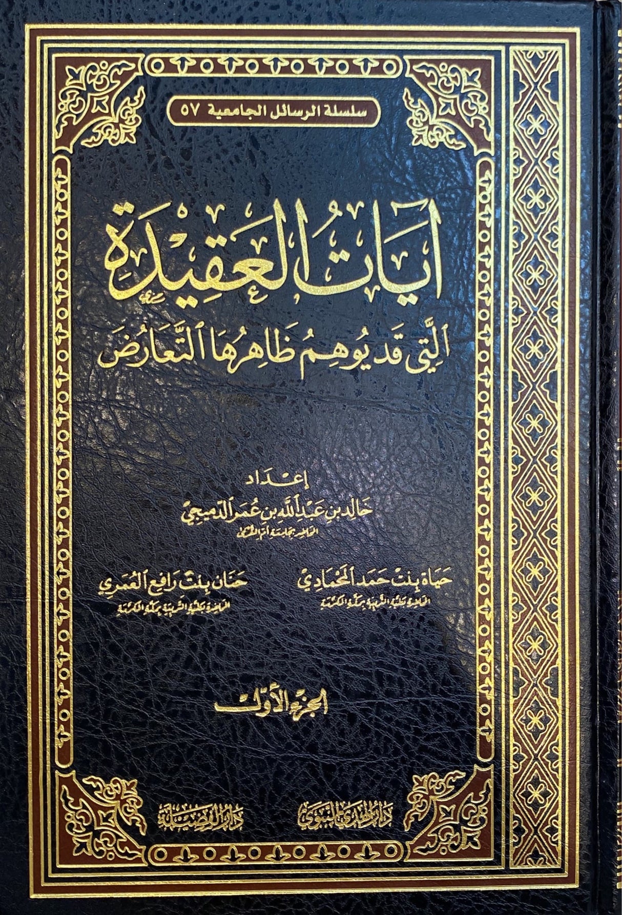ايات العقيدة التي قد يوهم ظاهرها التعارض     Ayatul Aqida (2 Volume Set)