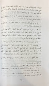كتاب العظمة     Kitaab Al Athama (5 Volume Set)