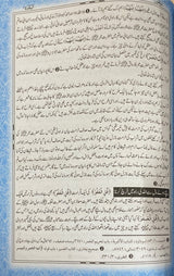Urdu Tafsir Ibn Kathir (5 Vol)