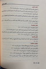 الفهارس العلمية لاثار الامام ابن قيم الجوزية    Al Faharis Al Ilmiyah Li Athaar Ibn Al Qayyim